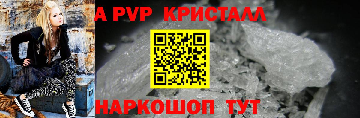 Альфа ПВП Crystall Звенигород