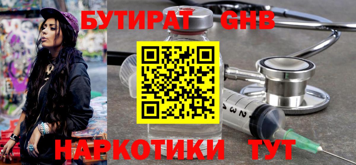 Бутират  Вход с VPN  Звенигород  БУТИРАТ BDO 