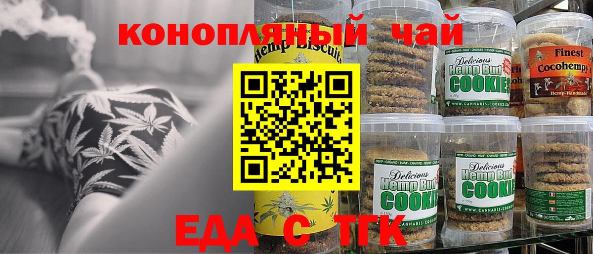 Еда ТГК конопля  Вход с VPN  Звенигород 