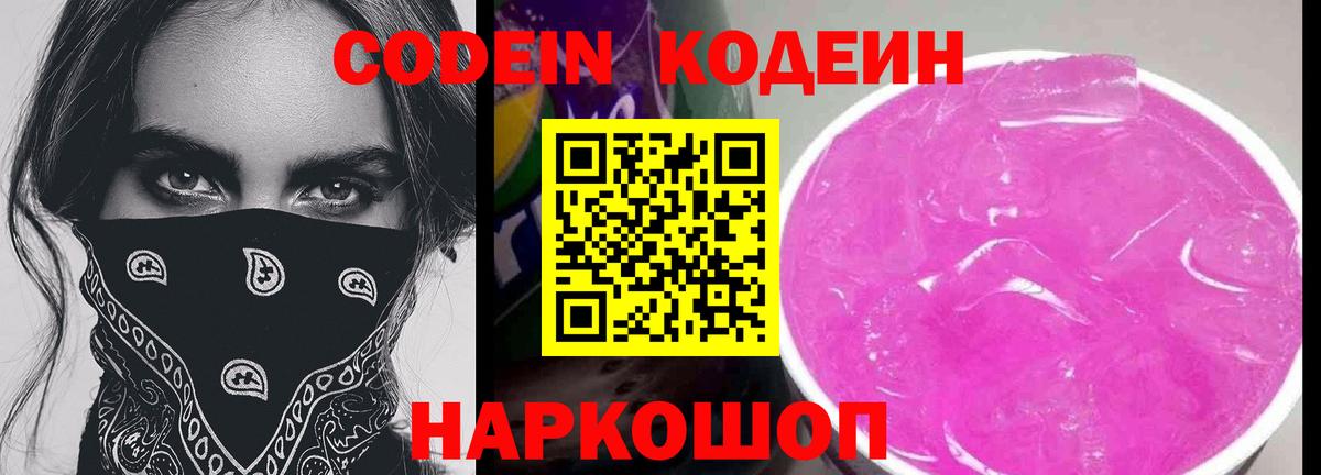 Звенигород  Кодеин напиток Lean (лин)  Вход с VPN  Codein напиток Lean (лин) 