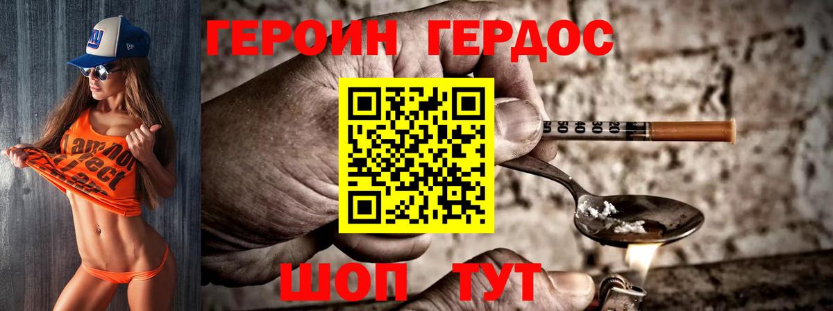 Героин  ГЕРОИН белый  Вход с VPN  Звенигород 