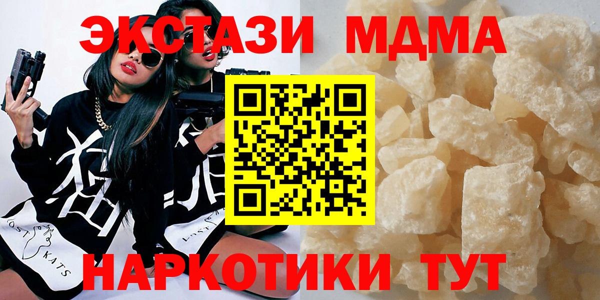 МДМА  MDMA молли  Вход с VPN  Звенигород 