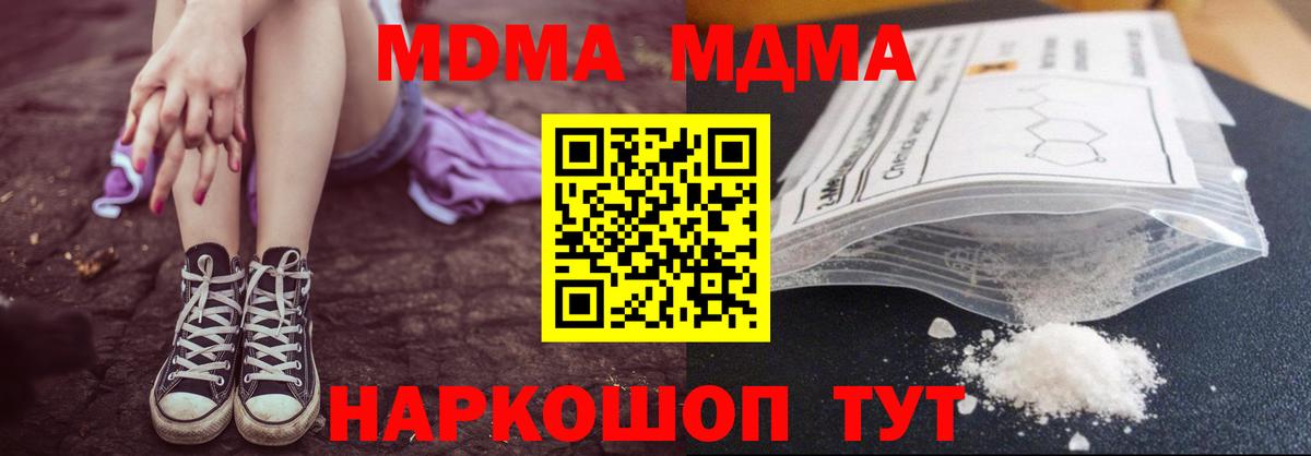 MDMA кристаллы Звенигород