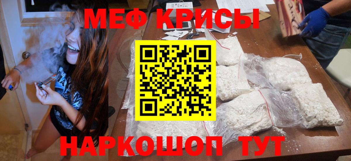 Меф мяу мяу мука Звенигород