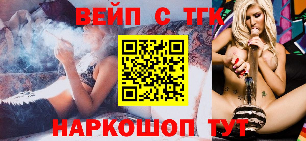 Дистиллят ТГК вейп с тгк  Дистиллят ТГК гашишное масло  Звенигород  как найти наркотики  Вход с VPN 